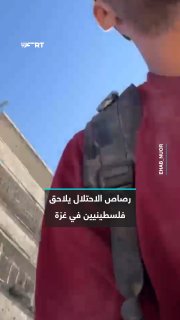 מתחת לממטרי הכדורים, צעיר פלסטיני שנעקר ברצועת עזה מתעד את הרגע שבו הוא ואחרים שרדו את הקליעים של צלף כיבוש…