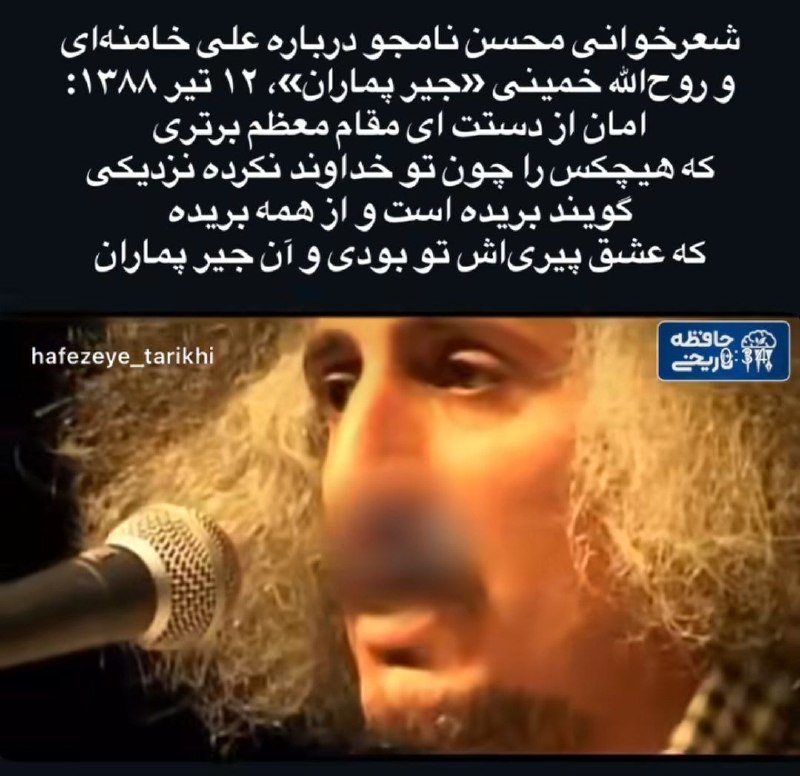 پاسارگاد نیوز KFP: برای خامنه ای در اوج دیکتاتوری اش شعر فقیه خوشکله خوند بعد رفت کانادا تا علیه پادشاهی ایران جفتک پراکنی کنه الان هم با ا