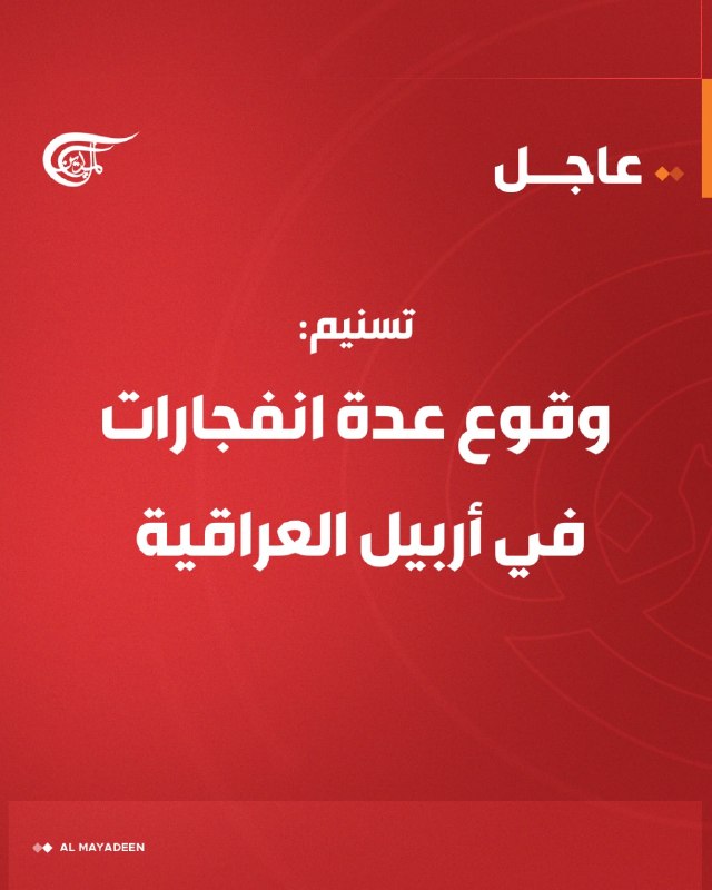 Al Mayadeen - ערוץ Al Mayadeen