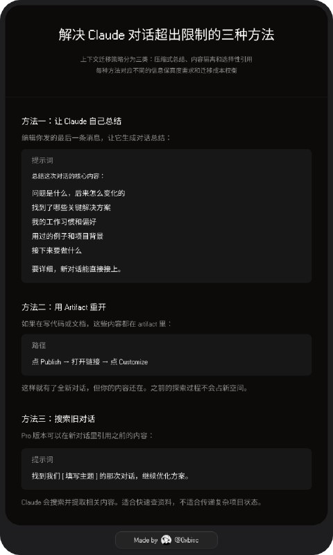 Claude 对话超出限制？终于摸透了解决办法用 Claude 最烦的事，就是突然弹出