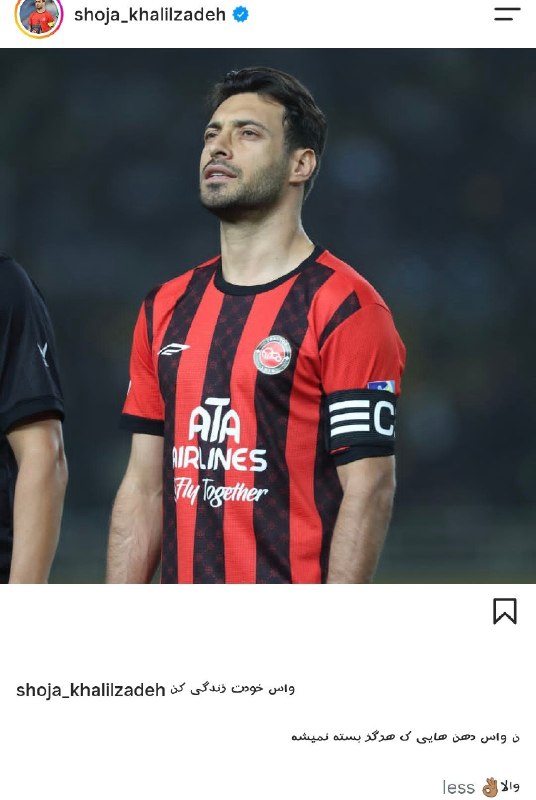 TiracturClub|تیراختور: پست جدید شجاع خلیل‌زاده 🆔 @Tiracturclub