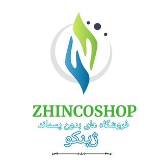 فروشگاه‌های بدون پسماند ژینکو