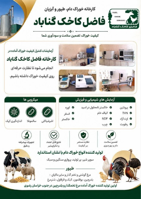 باران کویر/ رسانه مردمی: 🔰دعوت به بازدید از نمایشگاه تخصصی دام، طیور و آبزیان خراسان رضوی 🔹با حضور شرکت تولیدی خوراک دام طیور و آبزیان فاضل کاخک