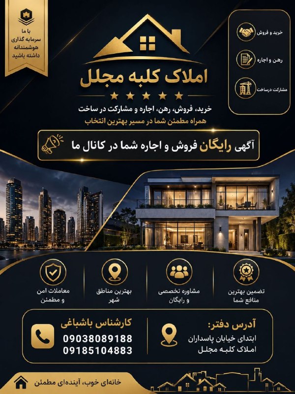 همدانیا: 🏠دنبال خونهی رویاییت هستی؟ یا قصد فروش/اجاره داری؟🏠✨ ما اینجاییم تا بهترین انتخاب رو برات ساده کنیم!✅ جدیدترین آگهیهای
