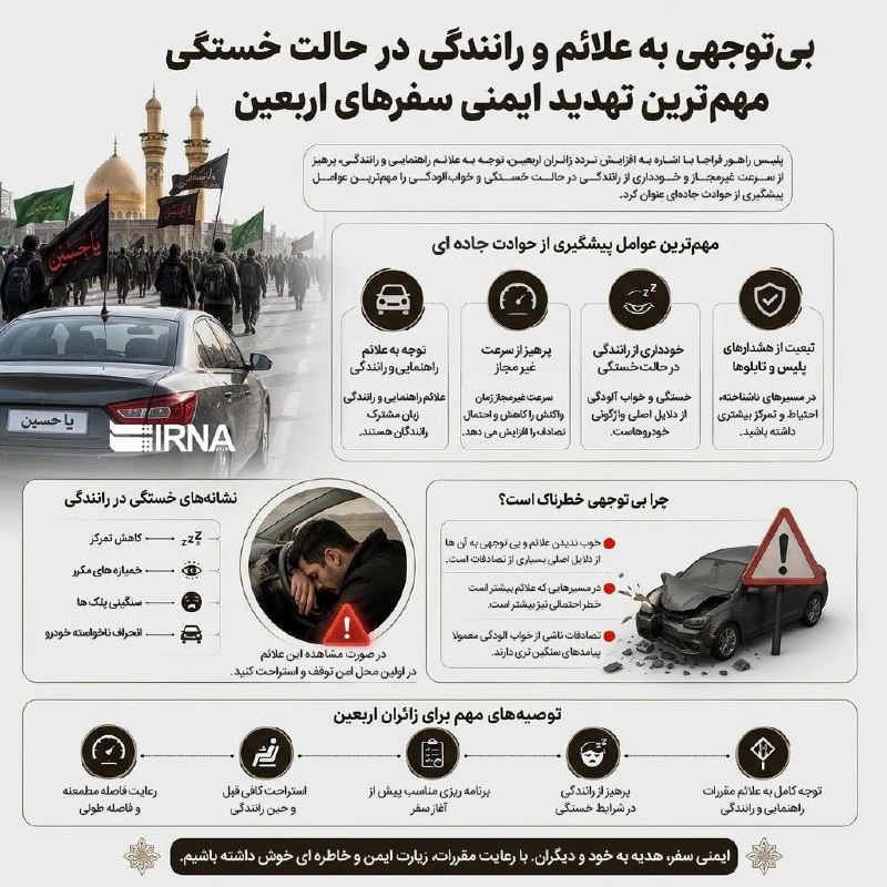 📋 מידע על IRNA התעלמות משלטים ונהיגה בזמן עייפות הם האיומים החשובים ביותר לטיולי ארבאין בתימן