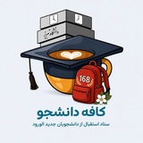 کافه دانشجو | دانشگاه تبریز