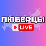 Иллюстрация к посту канала Люберцы Онлайн