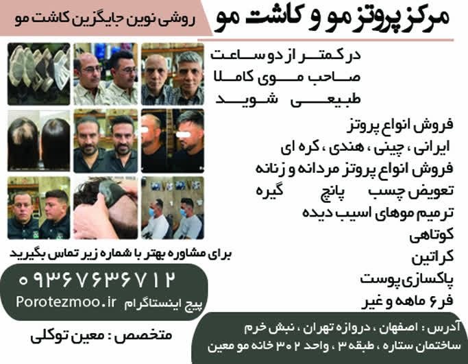 نیازمندی های اصفهان: ✅✅#سایر_مشاغل 👈 مرکز #پروتز #مو و #کاشت مو🟨 روشی نوین جایگزین کاشت مو🟧 در کمتر از دو ساعت صاحب موی کاملا طبیعی شوید🟩 فرو
