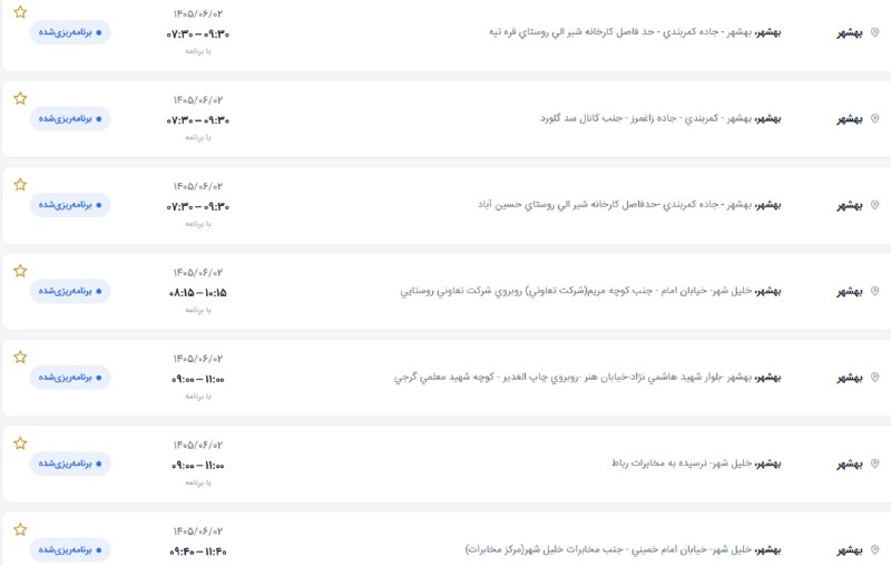 کانال بهشهر: 🚨فوری❌ لیست زمانبندی قطعی برق دوشنبه 2 شهریور بهشهر منتشر شد✔️ 🚨(دوشنبه 2 شهریور) قطع برق در بهشهر از این ساعت‌ها آغاز م