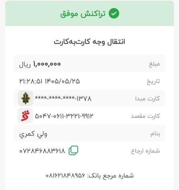 ◾️ایوان کلهر◾️◽️: ✨حضرت‌علی ‌ع: آنگونه كه ياري مي‌كنی، ياري مي‌شوي━━━─────😍🔹 به نام انسانیتواریز #۱۰۰هزار.ت از سوی ۱ خیر بزرگوار برای مشار