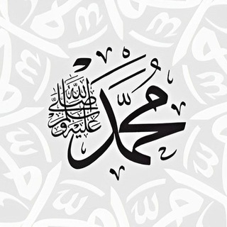 Telegram profile photo for أحاديث الرسول ﷺ