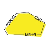 Город для меня