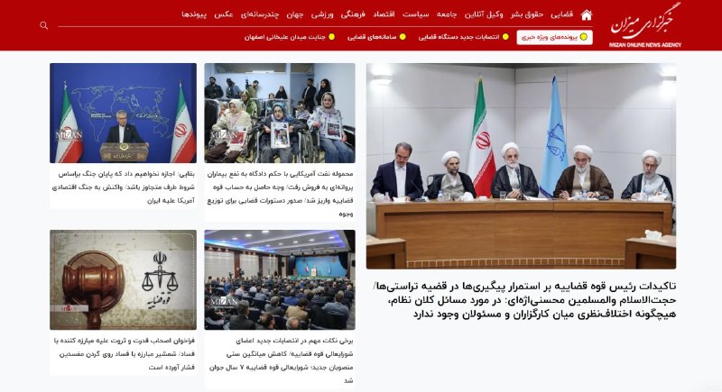 خبرگزاری میزان: مهمترین مطالب میزان - ۲ شهریور ۱۴۰۵🔸تاکیدات رئیس قوه قضاییه بر استمرار پیگیریها در قضیه تراستیها/ حجتالاسلام والمسلم