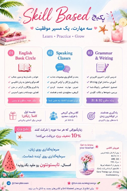 Taylor Swift: 🌸🍃 تابستون امسال، فقط زبان نخون... مهارت بساز! دورههای Skill-Based ؛ یادگیری مهارتهایی که واقعاً ازشون استفاده میکنی.