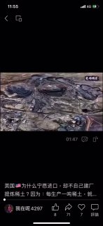 美国🇺🇸为什么宁愿进口，却不自己建厂提炼稀土？因为：每生产一吨稀土，就会产生2000吨的有毒废料。 感谢来自某频道的投稿！