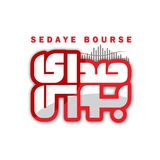 صدای بورس