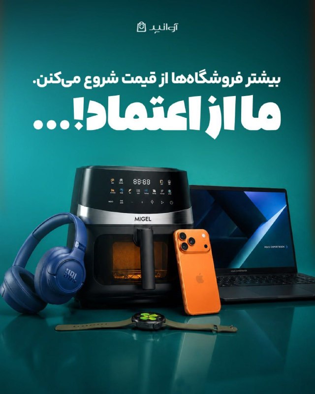 اتاق خبر: 🔴دریافت وام 300 میلیونی تو کمتر از ۱ روز !!🔴✅ویژه خرید کالای دیجیتال و لوازم خانگیبدون ضامن ، غیرحضوری با اقساط بلند مدت