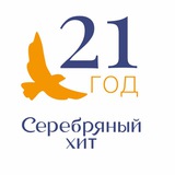 Серебряный Хит