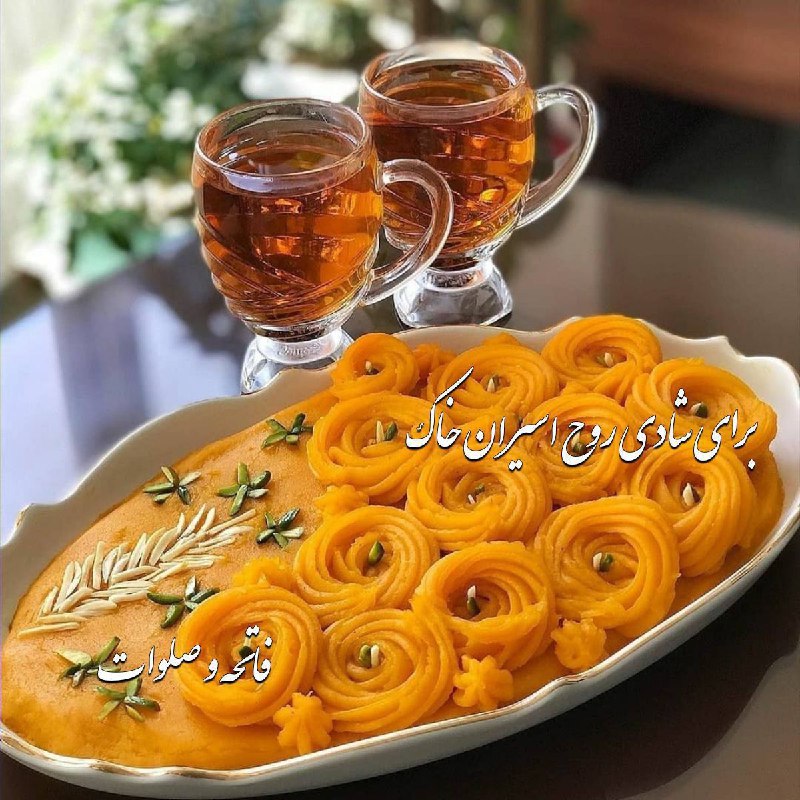 🌷ب یاد شهیدان🌷: 💔 پنجشنبه است و ياد عزیزان آسمانی🌹 اَللّهُمَّ اغفِر لِلمُومِنینَ وَ المُومِنَاتِ وَ المُسلِمینَ وَ المُسلِمَاتِ اَلاَحیَ