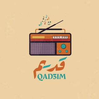 Telegram profile photo for قديم