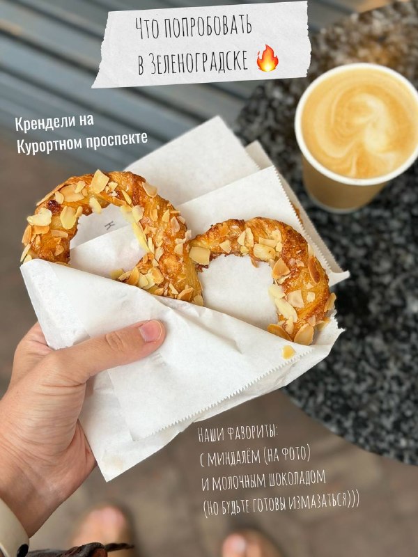 Гастрономический тур по Зеленоградску. Что попробовать? Сохраняйте, очень рекомендую - изображение 1 - гастрономический, тур, зеленоградску