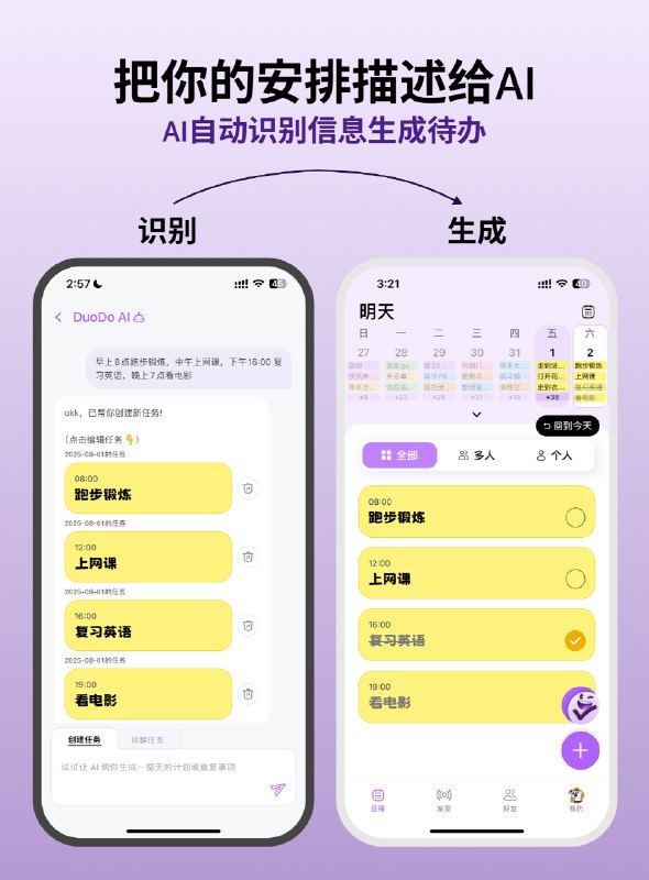 管理日程和待办清单时，经常遇到这样的问题：1、创建待办的设置项过多、流程复杂，导致临时想法难以及时记录；2、创建待办后——无论是大任务还是“去洗澡”这类看似简单的事，都存在启动阻力，导致拖延
