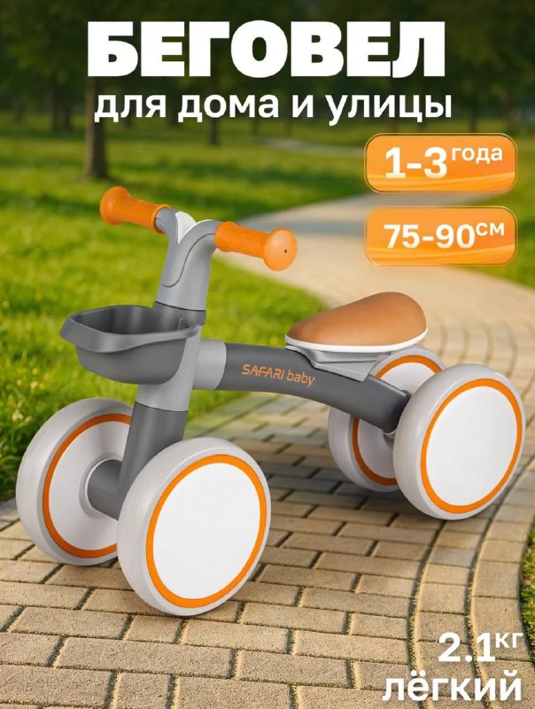 Продам беговел в идеальном состоянии