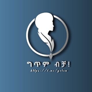 Telegram profile photo for ግጥም ብቻ 📘