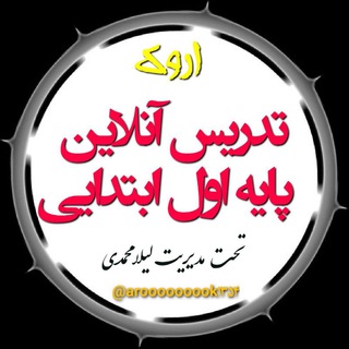 🌹🌹مدرسه آنلاین ایرانیان 💜💜 Telegram Group Link