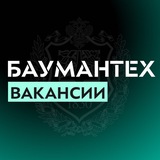 БАУМАНТЕХ. Вакансии