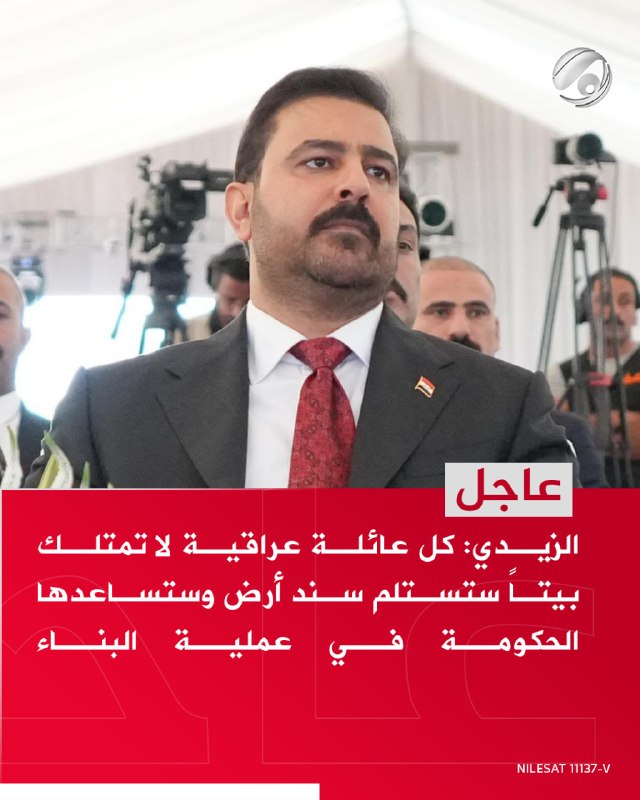 الزيدي: كل عائلة عراقية لا تمتلك بيتاً ستستلم سند أرض وستساعدها الحكومة في عملية البناء