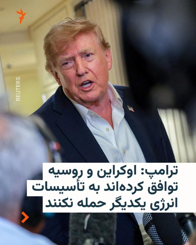 Vahid Headline وحید هدلاین: 🔸رئیس‌جمهور آمریکا روز دوشنبه ۲۳ شهریور با انتشار پیامی در شبکهٔ اجتماعی خود، تروث‌سوشال، گفت که اوکراین و روسیه موافقت 