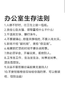 不得不懂的办公室生存法则！！！@https1024