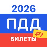 ПДД.ру - Билеты и экзамен РФ