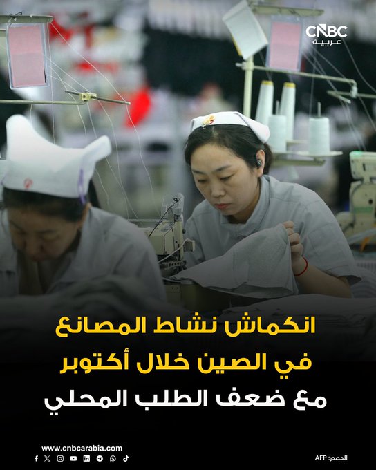 פעילות המפעלים בסין התכווצה במהלך אוקטובר בפעם השלישית בתוך ארבעה חודשים, מושפעת מביקוש מקומי חלש ומירידה ב…