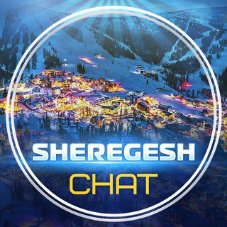 Telegram profile photo for Шерегеш Горнолыжный Курорт