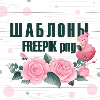 🌸Шаблоны♡клипарты🌸 Telegram Group Link