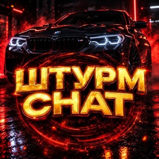 Telegram profile photo for штурм ⚡️