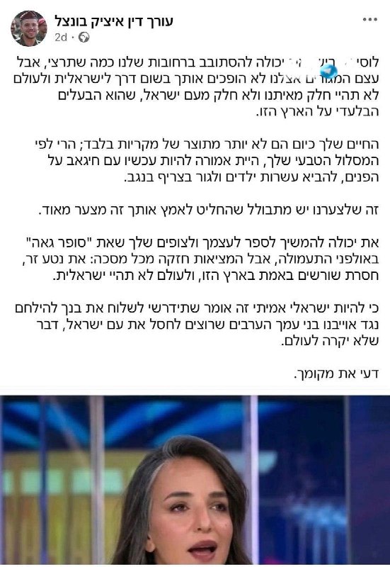 🇮🇱 אתה מגנה? מי אתה בכלל?? אני מגנה בשאט נפש את דבריו הגזעניים של עו"ד איציק בונצל כנגד לוסי אהריש, המכוו…