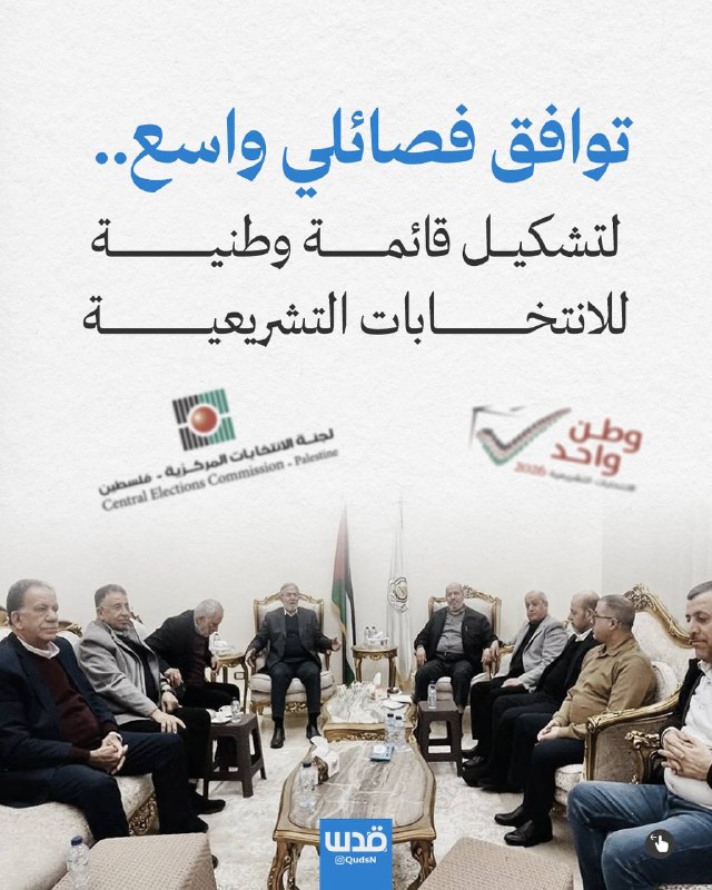 الفصائل الفلسطينية تتجه لقائمة وطنية موحدة بالانتخابات
