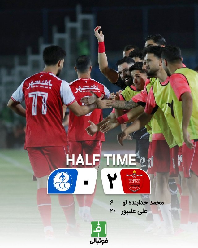 فوتبالی | Footballi.net: 🟠 هفته دوم لیگ برتر🌬 پایان نیمه اول ⚽️پرسپولیس🔢 _ 0⃣ استقلال خوزستان ⚽️ ⚽️ @FootballiApp