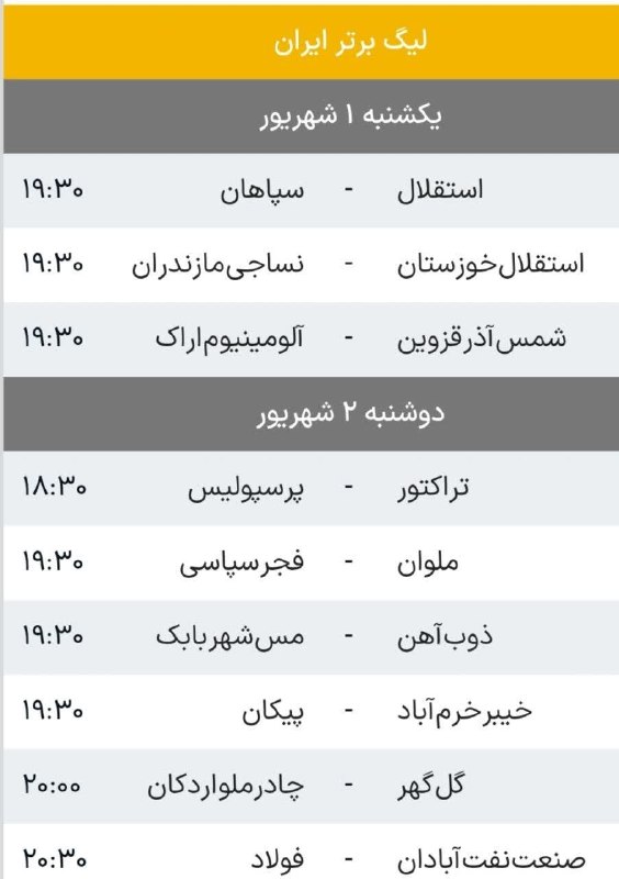 🇮🇷باجگیران خبر📡: ⚽برنامه بازی های هفته سوم لیگ برتر خلیج فارساستقلال سپاهان امروز ۱۹:۳۰تراکتور پرسپولیس فردا ۱۸:۳۰رسانه خبری شهر مرزی باج