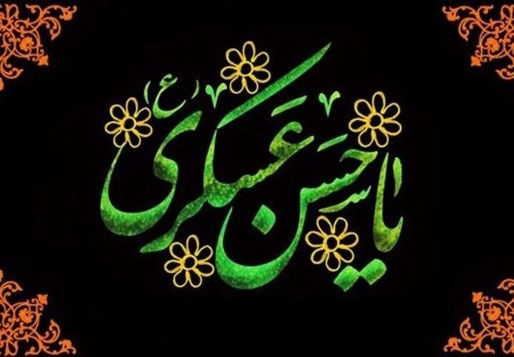 چایپاره به روز: شهادت امام حسن عسکری (ع)تسلیت باد 🖤🔴چایپاره به روز🔴@chaypare_be_rooz