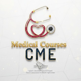 Telegram profile photo for ساعات معتمدة من الهيئة Medical Courses 🧑‍⚕️CME