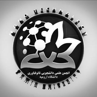 انجمن علمی دانشجویی نانوفناوری دانشگاه ارومیه Telegram Group Link
