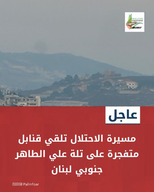 إسرائيل تقصف تلة علي الطاهر جنوب لبنان