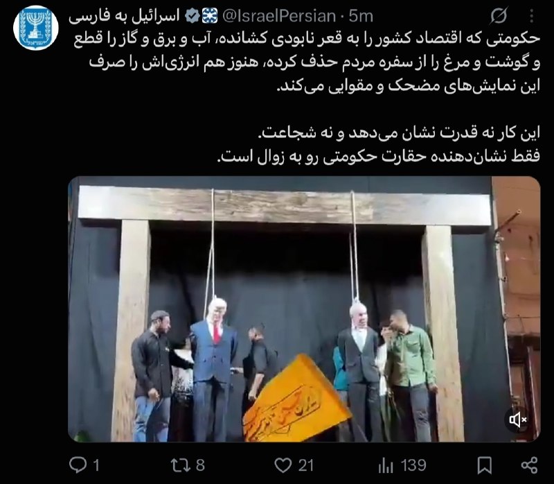 توئیتر داغ خبری (اخبار جنگ ایران وآمریکا ): واکنش اسرائیل به فارسی به ویدیوی اعدام نمادین ترامپ و نتانیاهو: