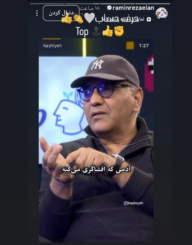 Tractorfc | تراکتور: رامین رضاییان یه ویدیو از مهران مدیری استوری کرده که میگه «کثیف ترین آدم دنیا کسیه که افشاگری می کنه» 😂😂😂😂😂🆔➲ @Tractorfc