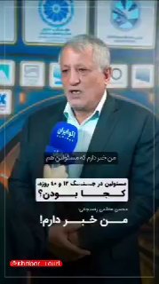 محسن هاشمی: من خبر دارم مسئولین در طول دو جنگ ۱۲ روزه و ۴۰ روزه از ایستگاههای مترو به عنوان دفتر کار استفاده کردند — خبر فوری