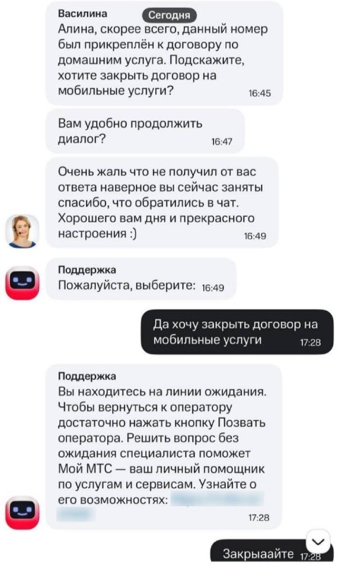 אלינה, סגור לעזאזל, בבקשה", כך הגיב שירות התמיכה של המפעיל הסלולרי לבקשתה של הילדה לסיים את החוזה. לאחר מכן…